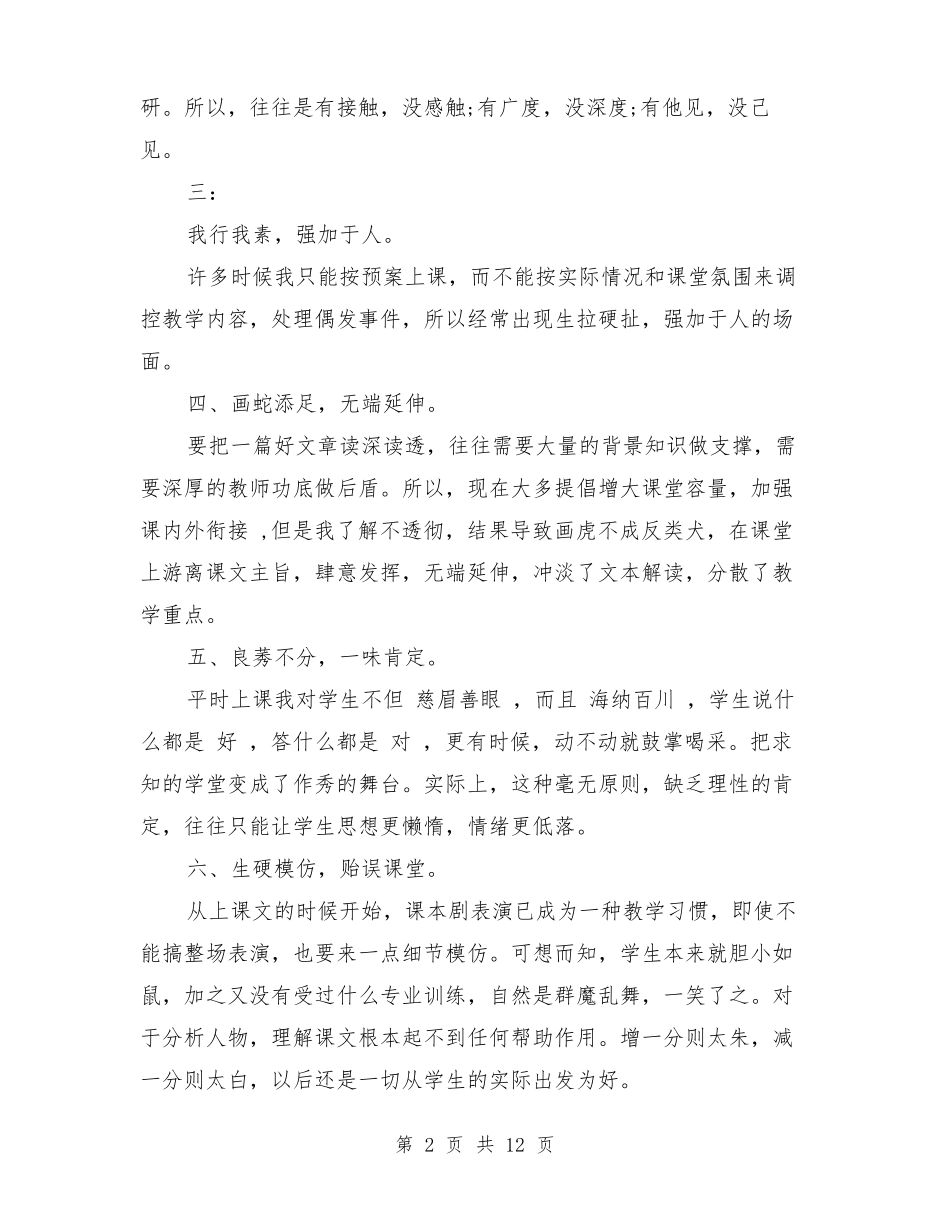 小学一年级语文教育叙事3篇_第2页