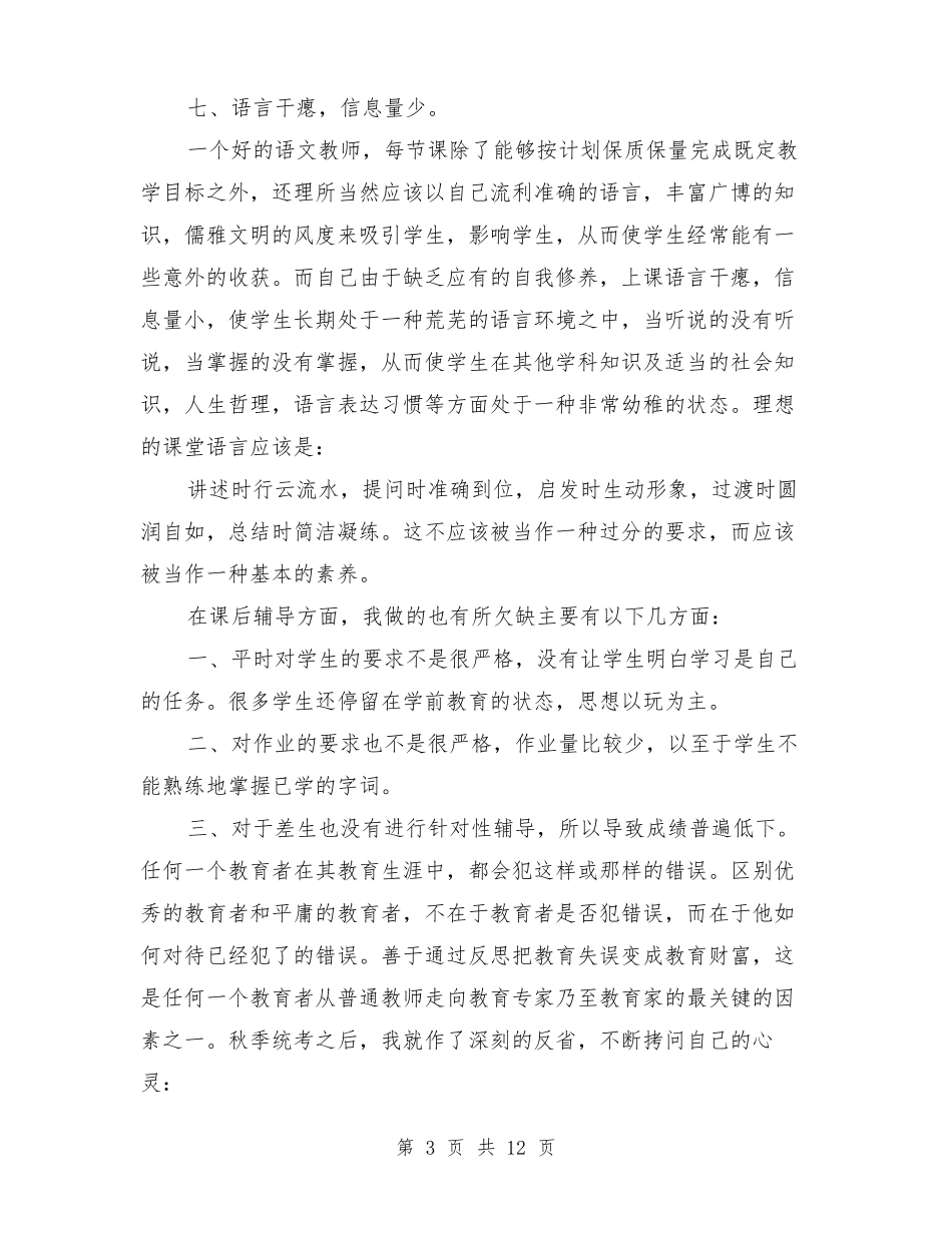 小学一年级语文教育叙事3篇_第3页