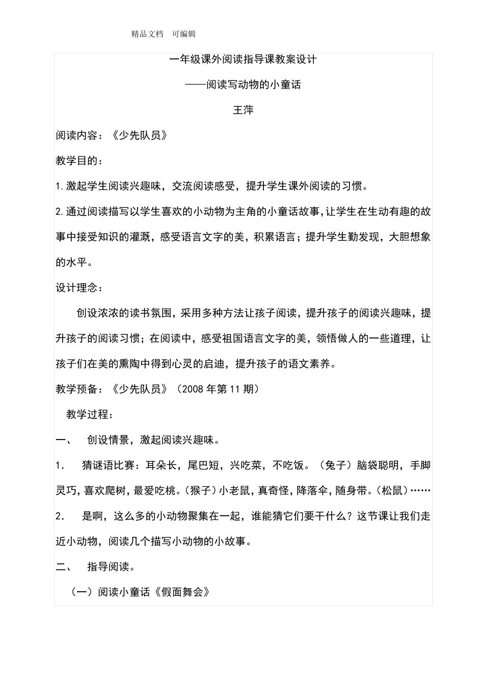 小学一年级课外阅读指导课教案_第1页