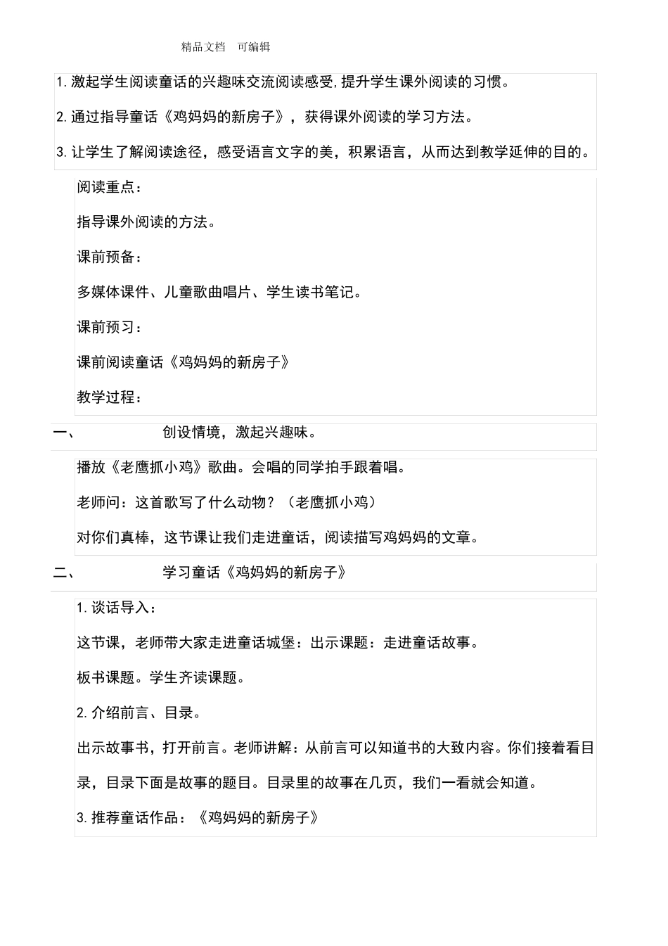 小学一年级课外阅读指导课教案_第3页