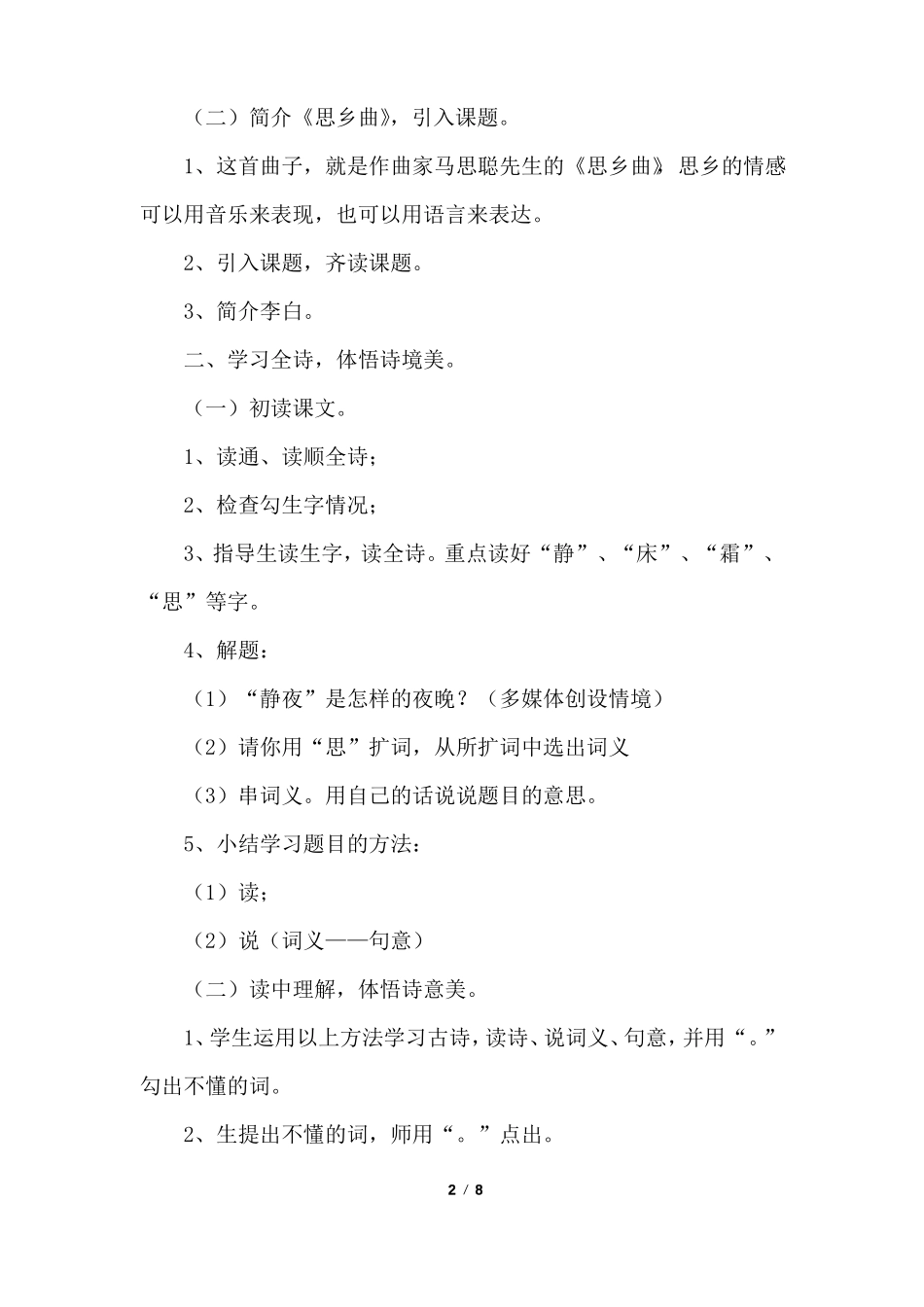 小学一年级语文下册静夜思教案_第2页