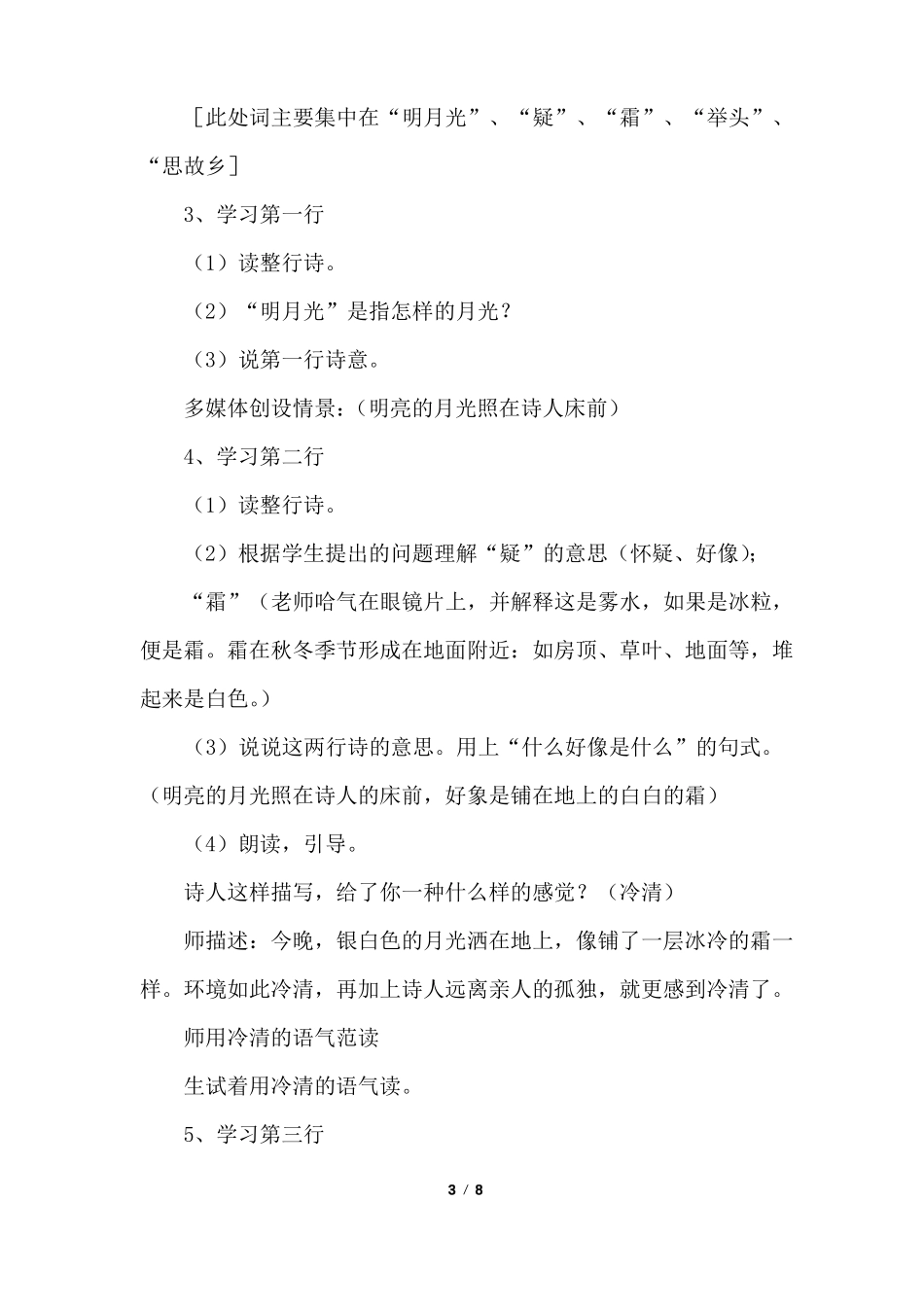 小学一年级语文下册静夜思教案_第3页