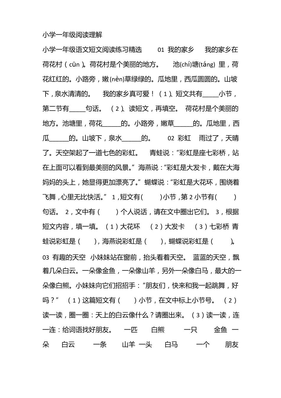 小学一年级阅读理解_第1页