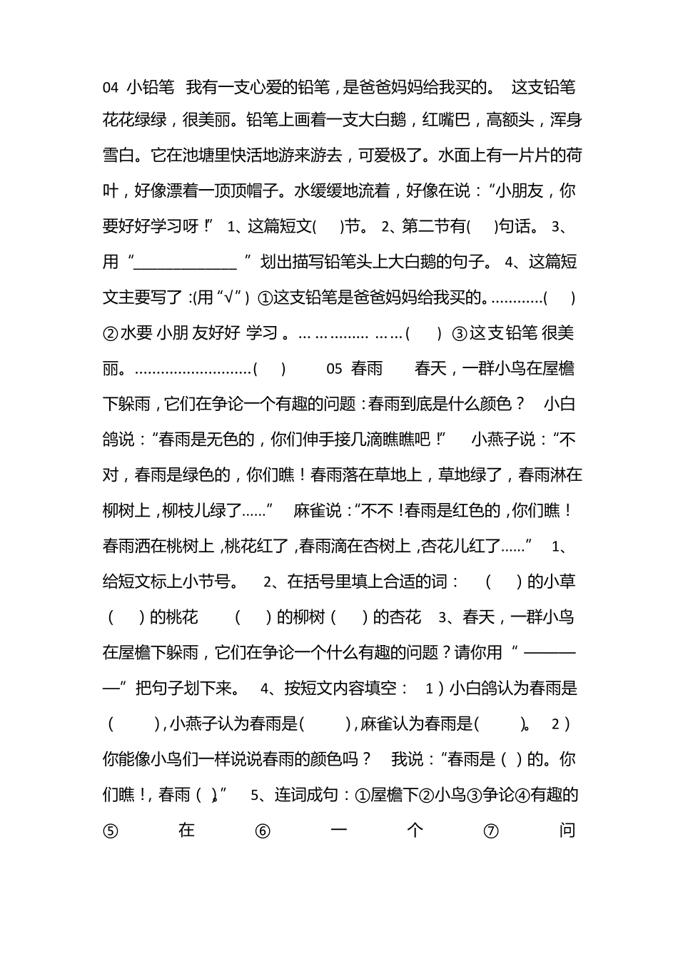 小学一年级阅读理解_第2页