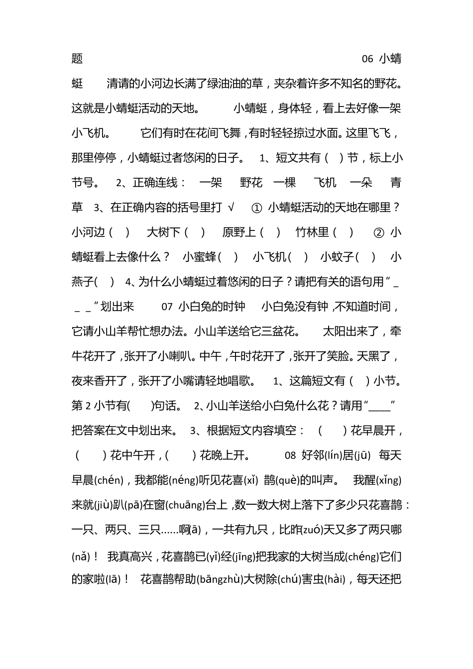 小学一年级阅读理解_第3页