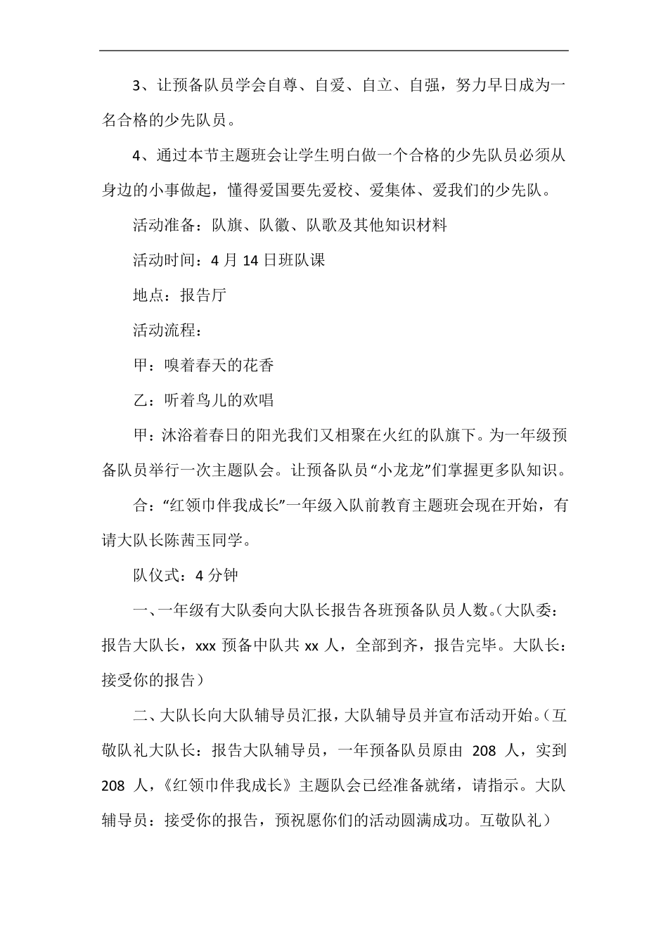 小学一年级预备队员队前教育活动方案和总结x_第2页