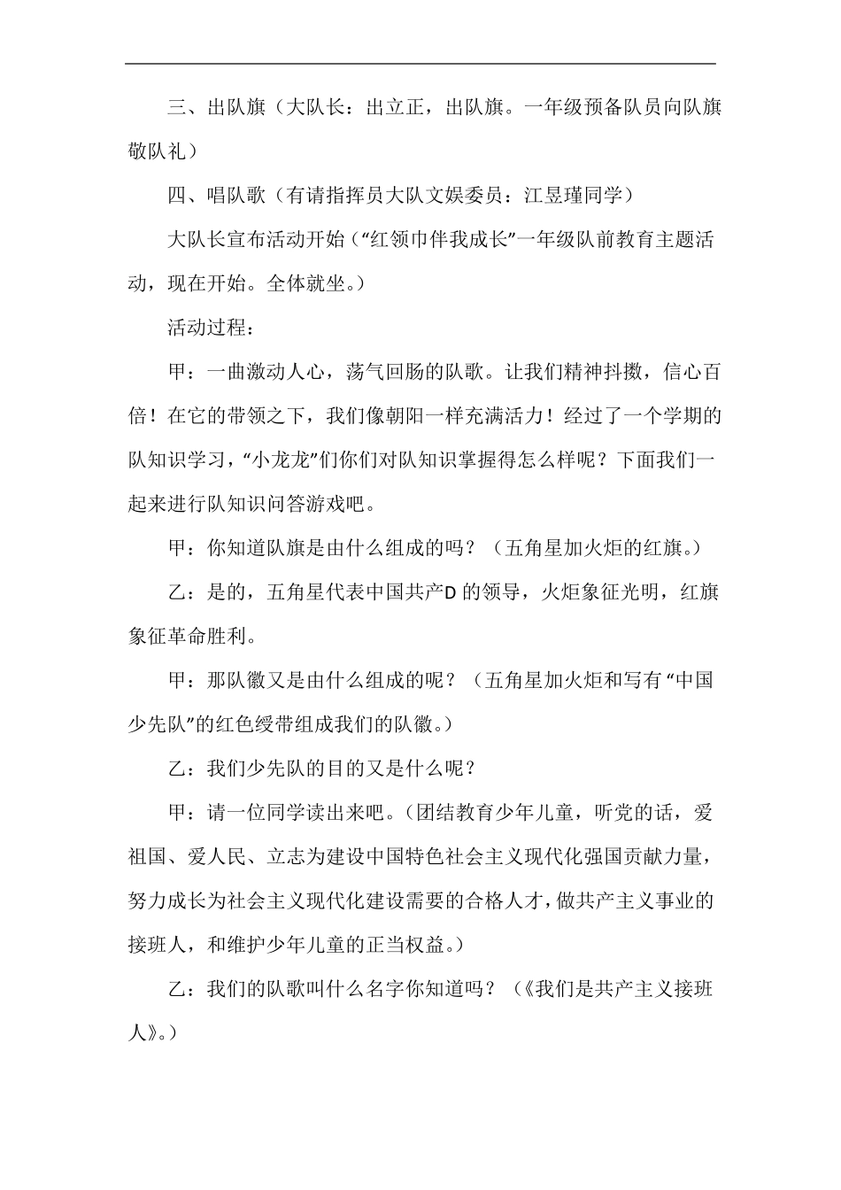 小学一年级预备队员队前教育活动方案和总结x_第3页