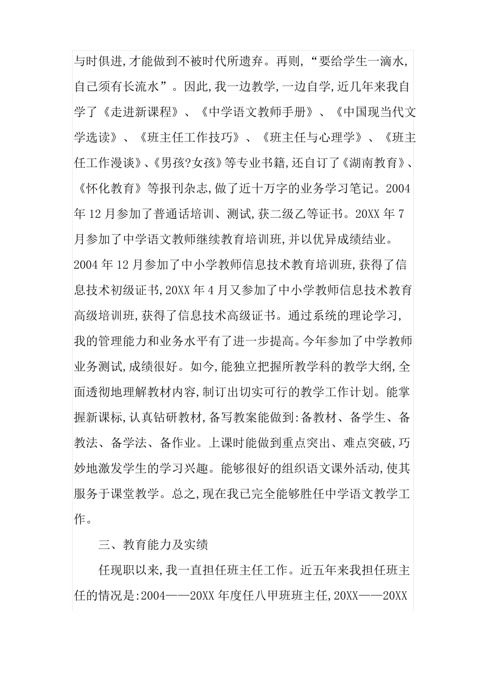 小学一级教师述职报告_第2页