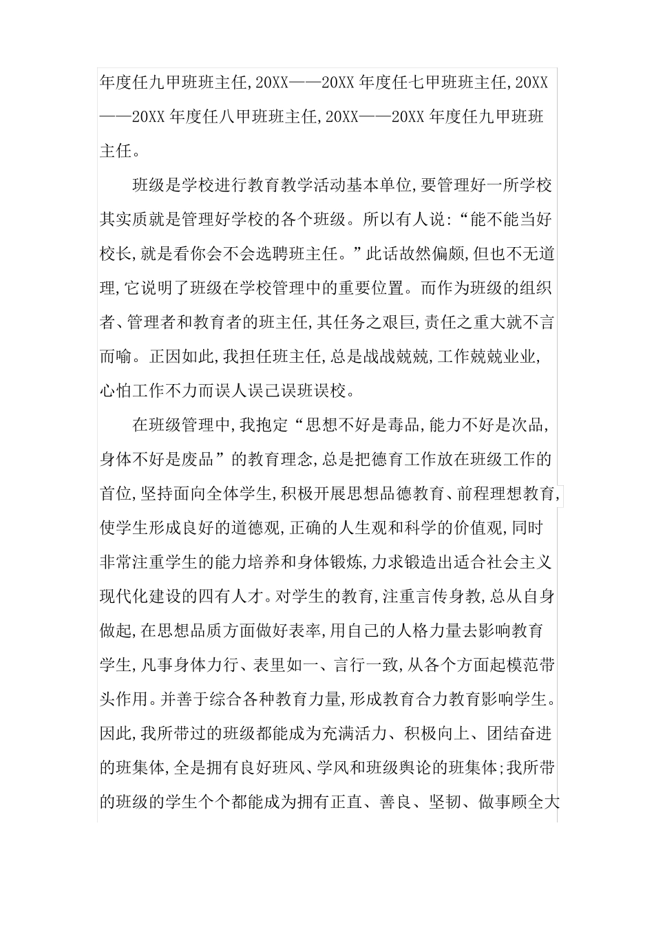 小学一级教师述职报告_第3页