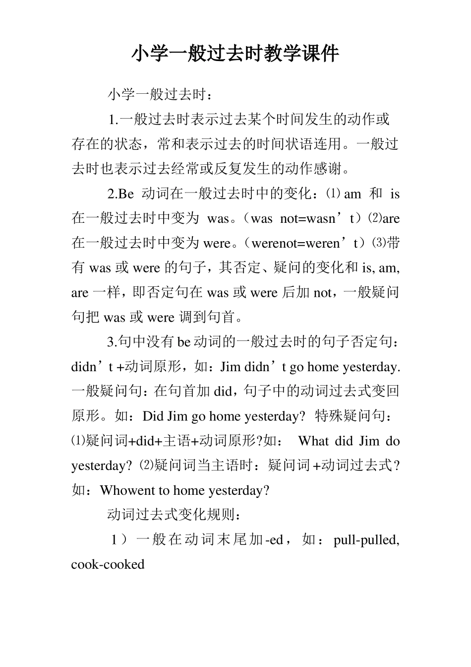 小学一般过去时教学课件_第1页