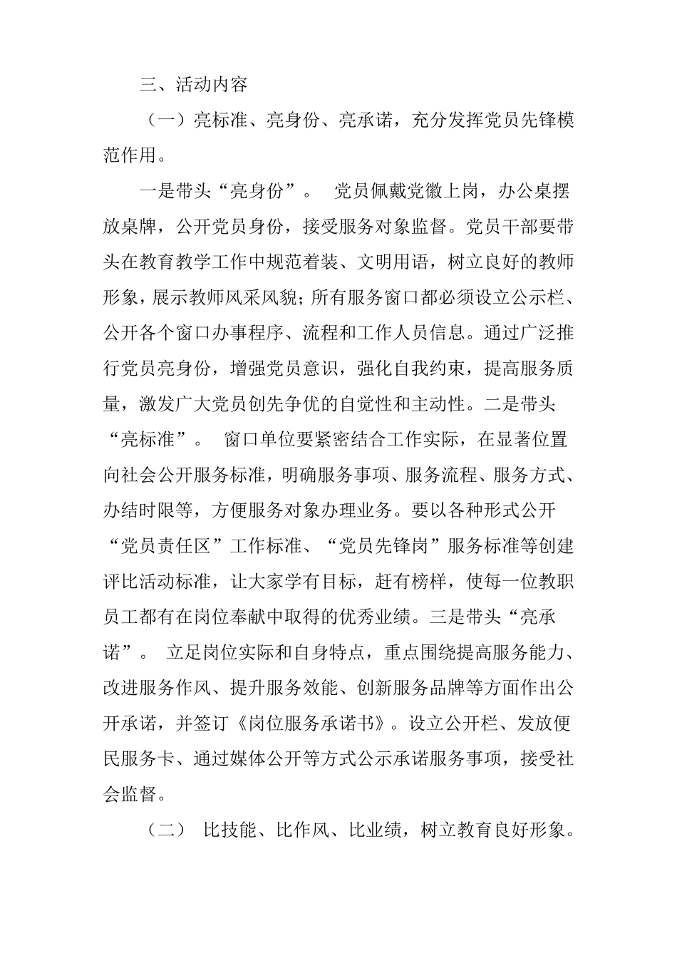 小学三亮三比三评活动实施方案_第2页