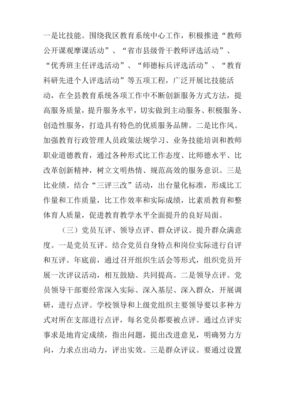 小学三亮三比三评活动实施方案_第3页