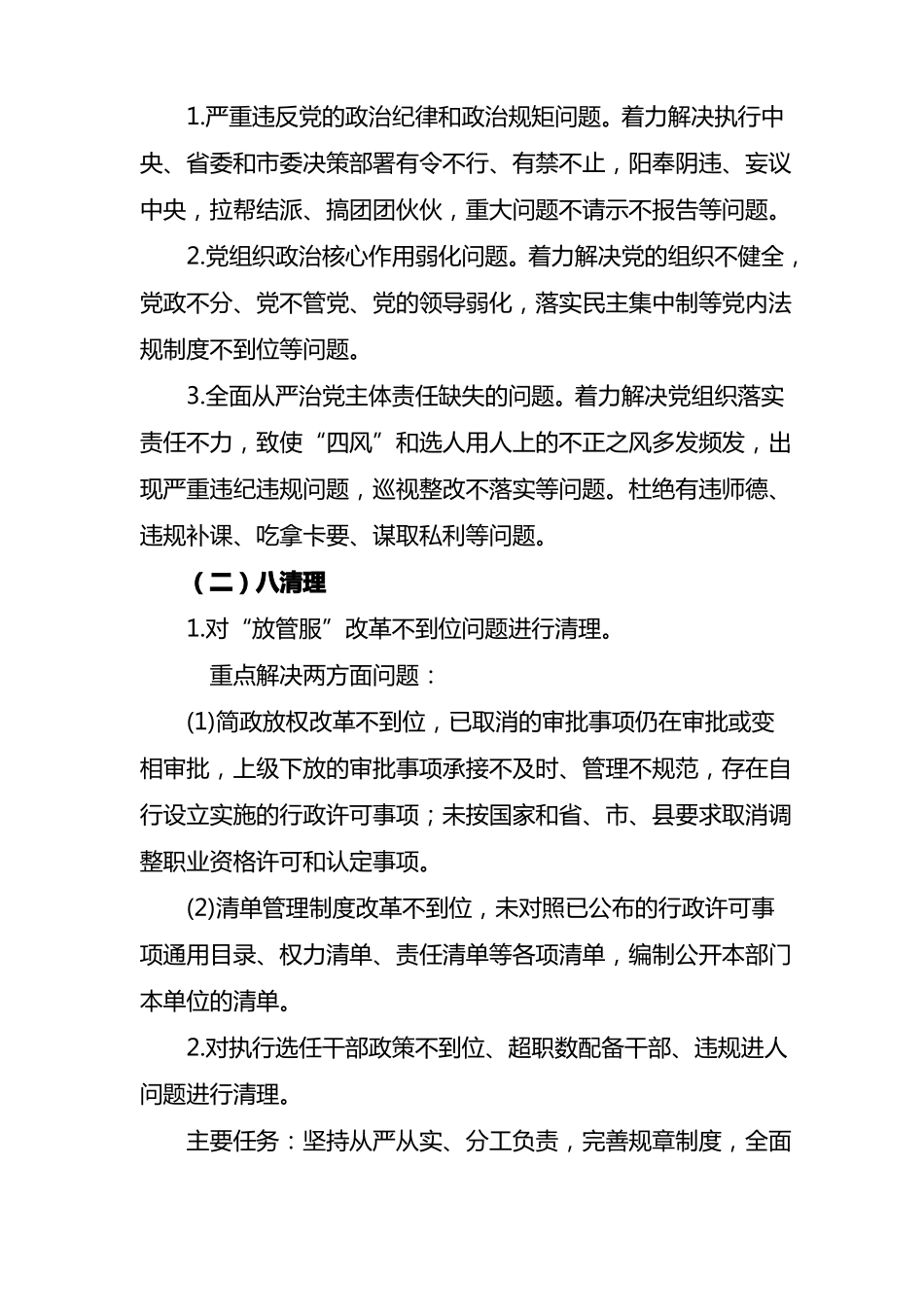 小学一问责八清理实施方案_第2页