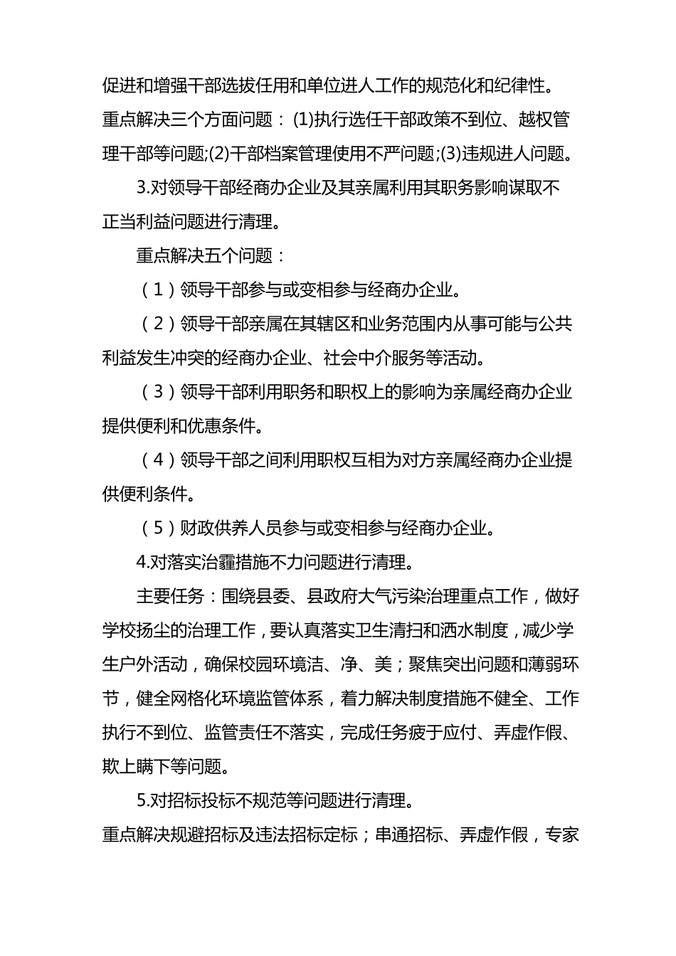 小学一问责八清理实施方案_第3页