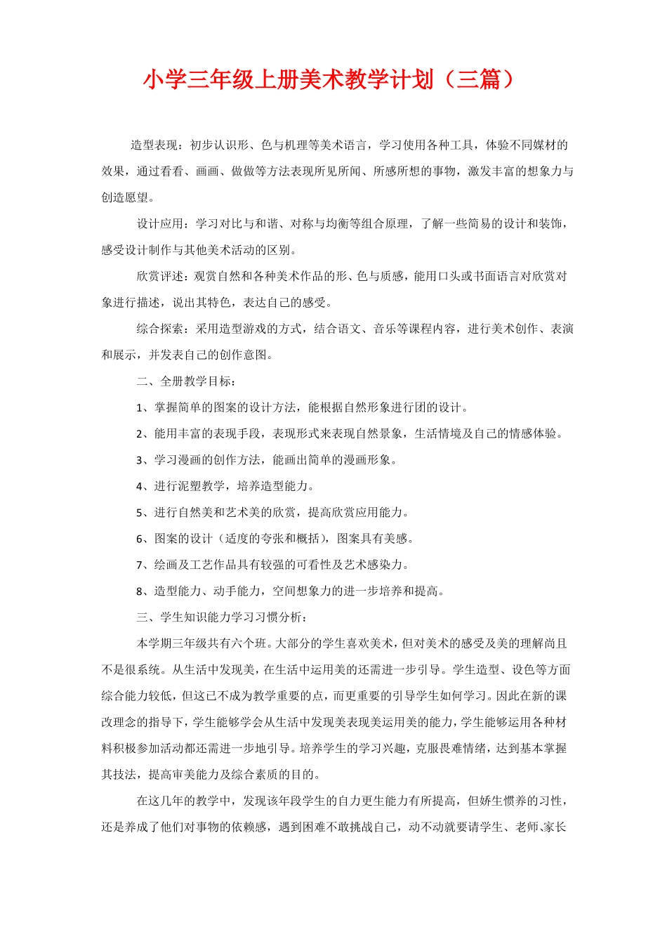 小学三年级上册美术教学计划三篇_第1页