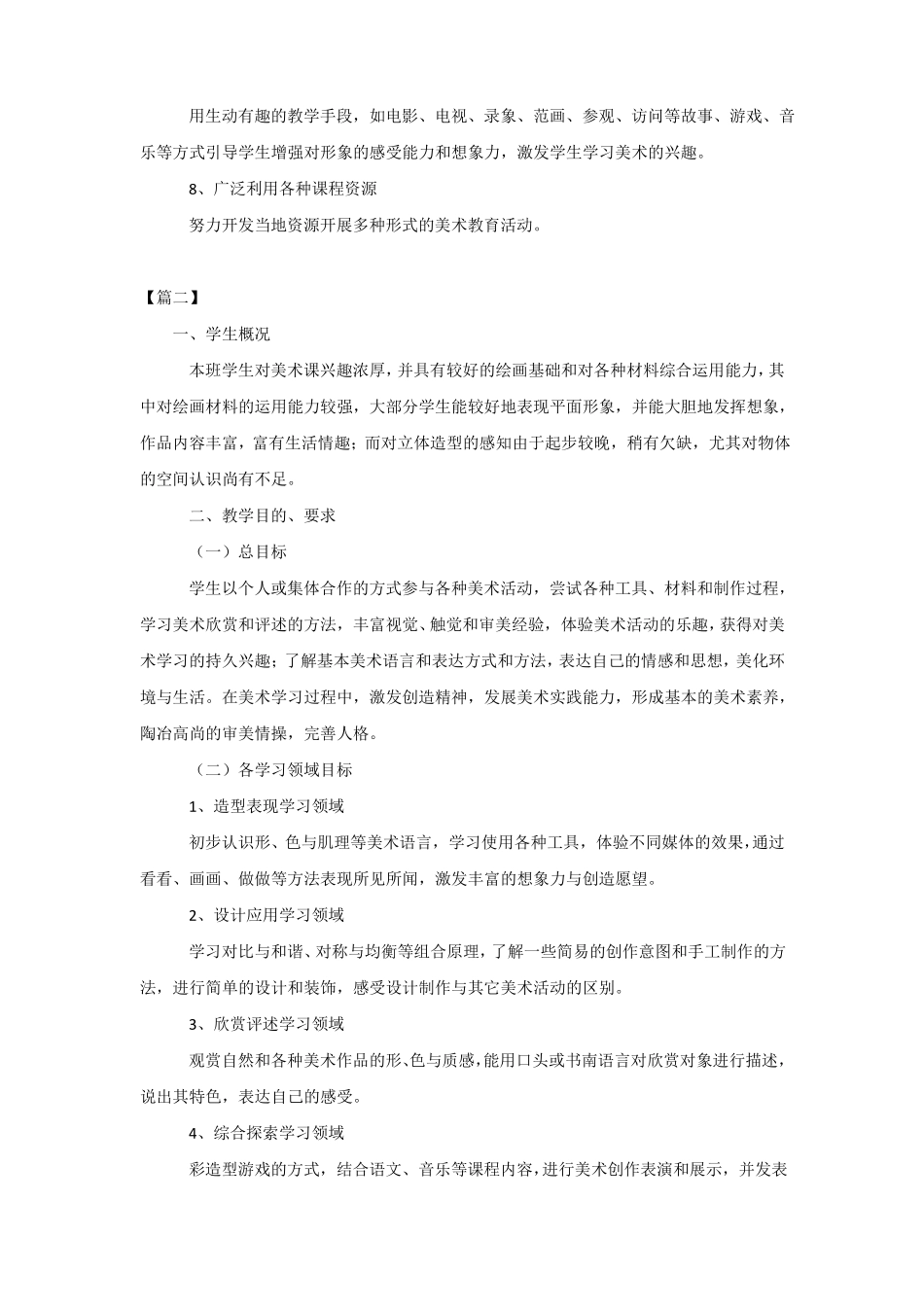 小学三年级上册美术教学计划三篇_第3页