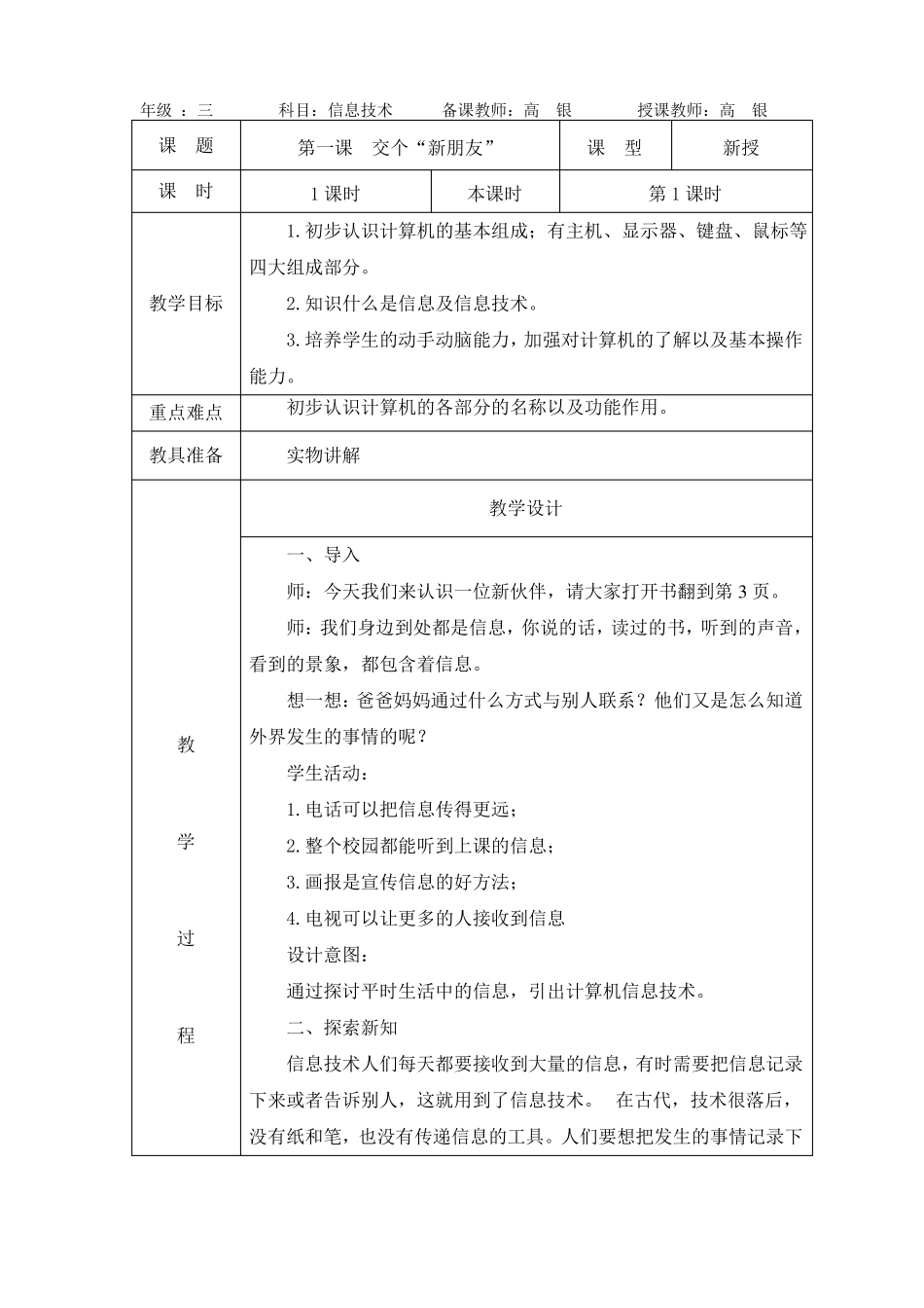 小学三年级上册信息技术教学设计全套_第1页