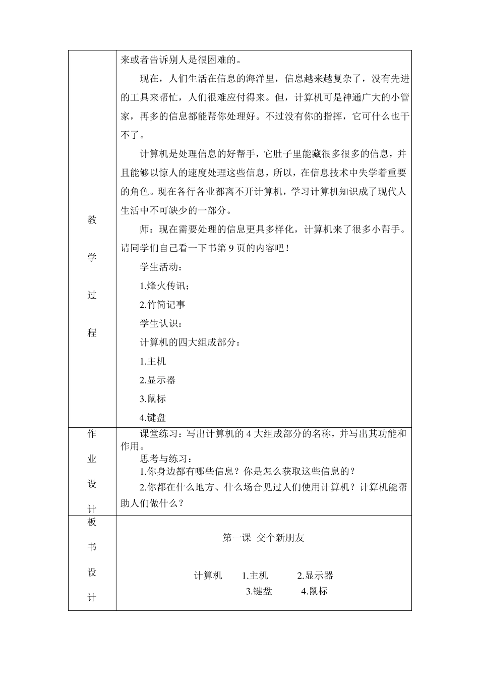 小学三年级上册信息技术教学设计全套_第2页