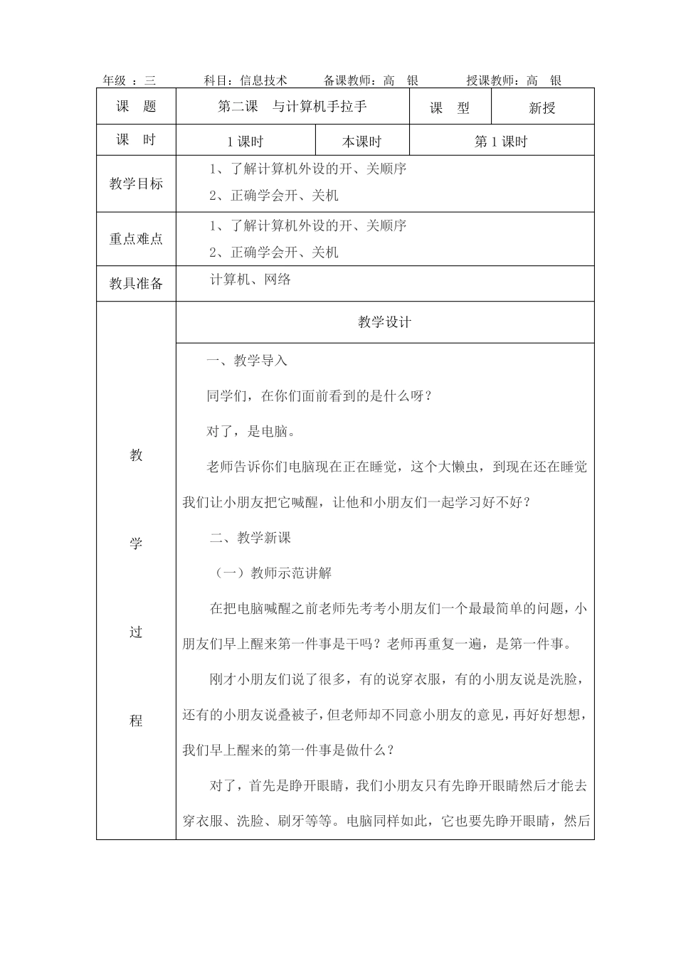 小学三年级上册信息技术教学设计全套_第3页
