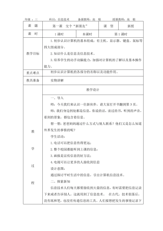 小学三年级上册信息技术教学设计全套