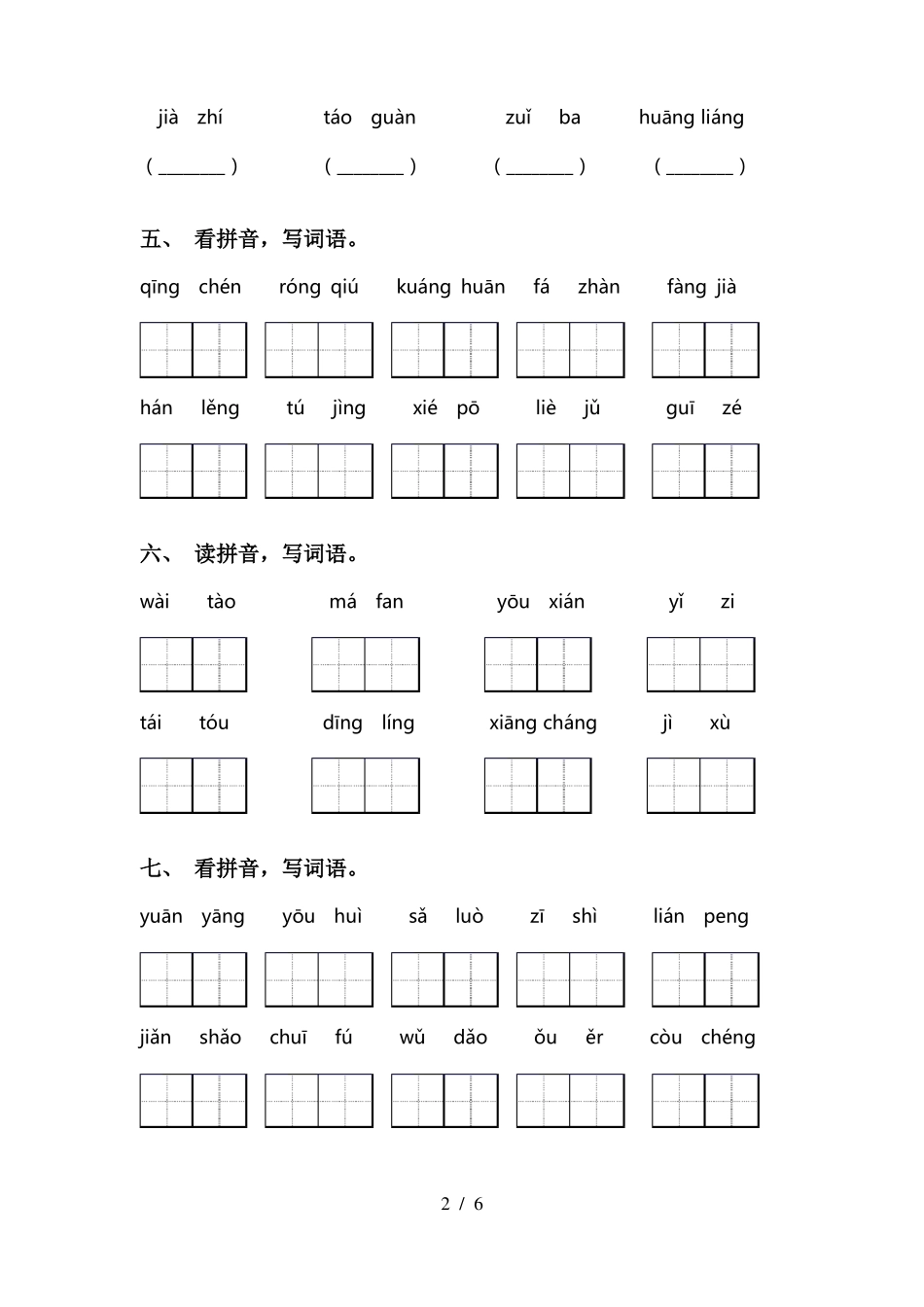 小学三年级上册语文看拼音写词语带答案_第2页