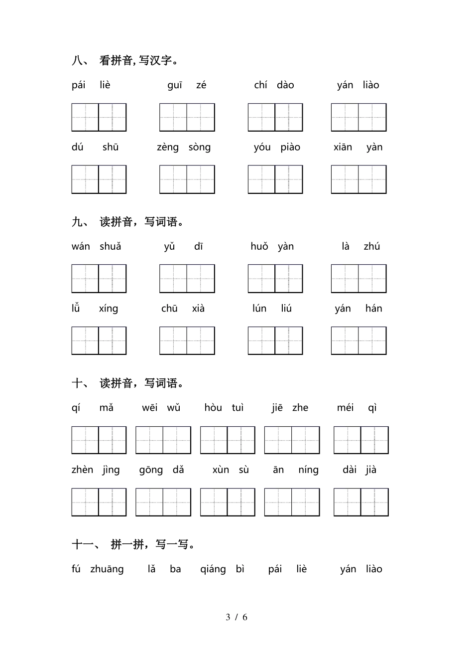 小学三年级上册语文看拼音写词语带答案_第3页