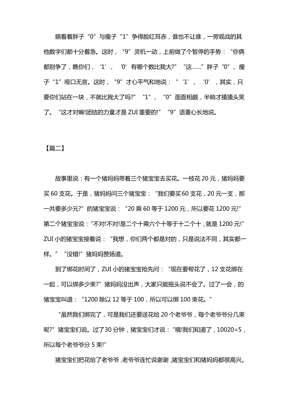 小学三年级下册数学故事三篇_第2页