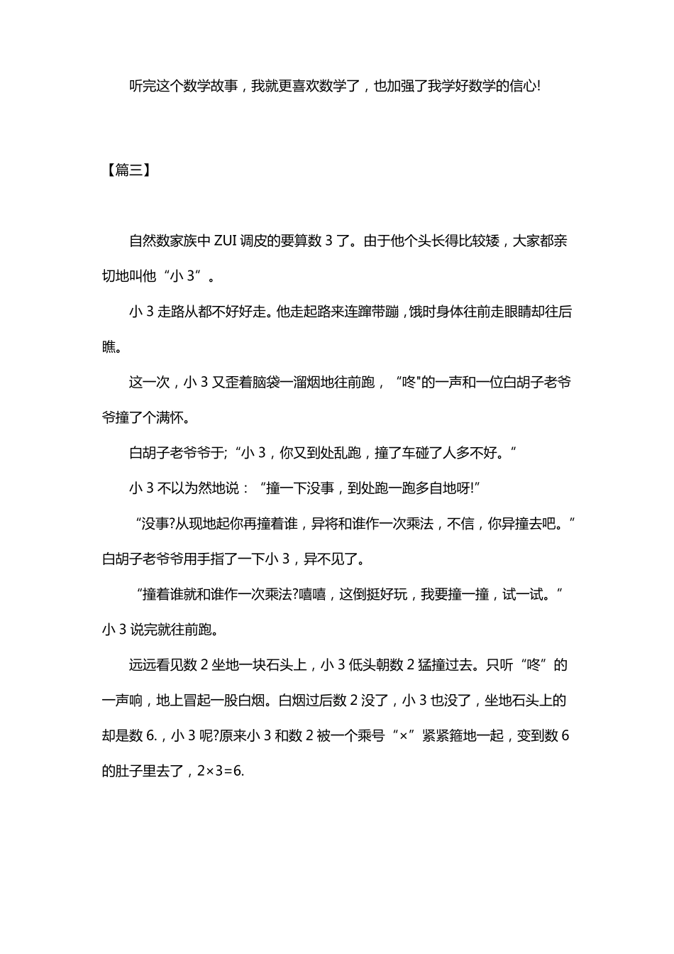 小学三年级下册数学故事三篇_第3页