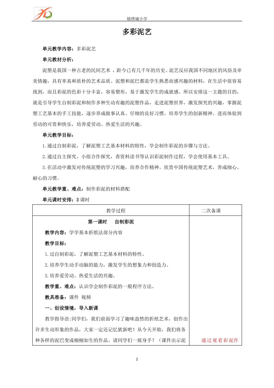 小学三年级上综合实践活动主题5多彩泥艺教案含教学反思_第1页