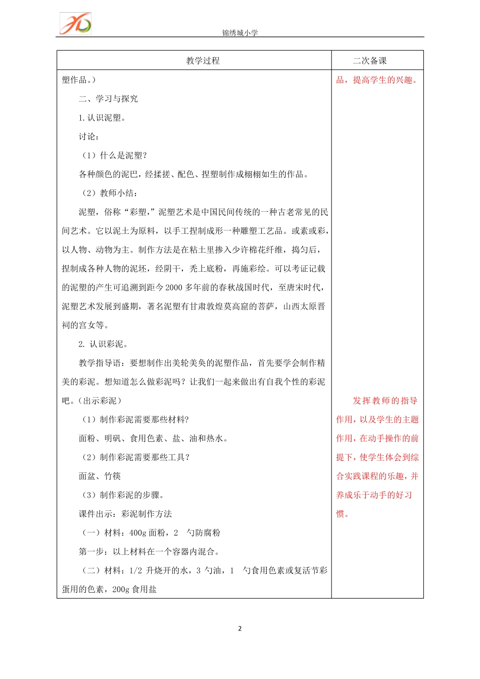 小学三年级上综合实践活动主题5多彩泥艺教案含教学反思_第2页