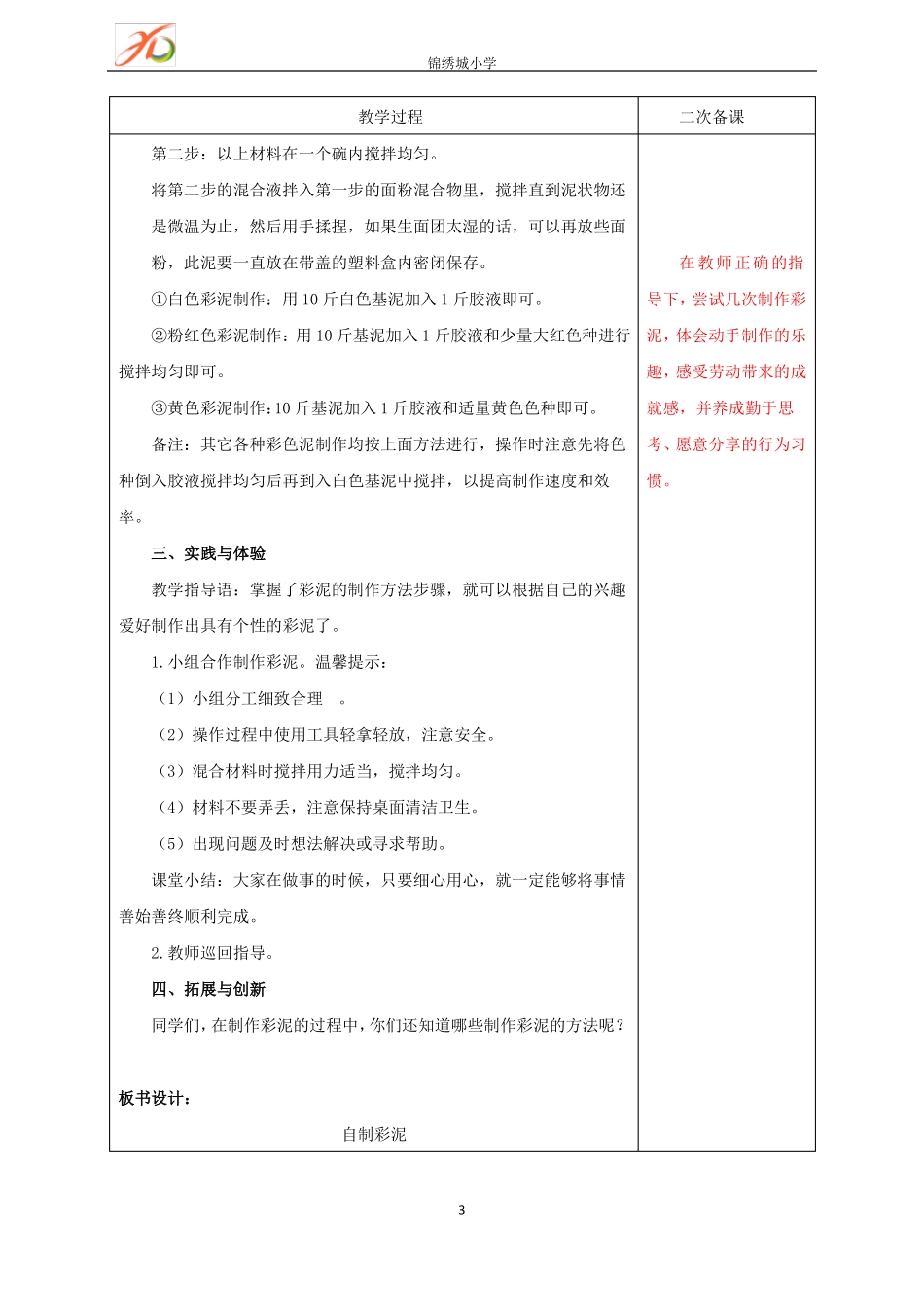 小学三年级上综合实践活动主题5多彩泥艺教案含教学反思_第3页