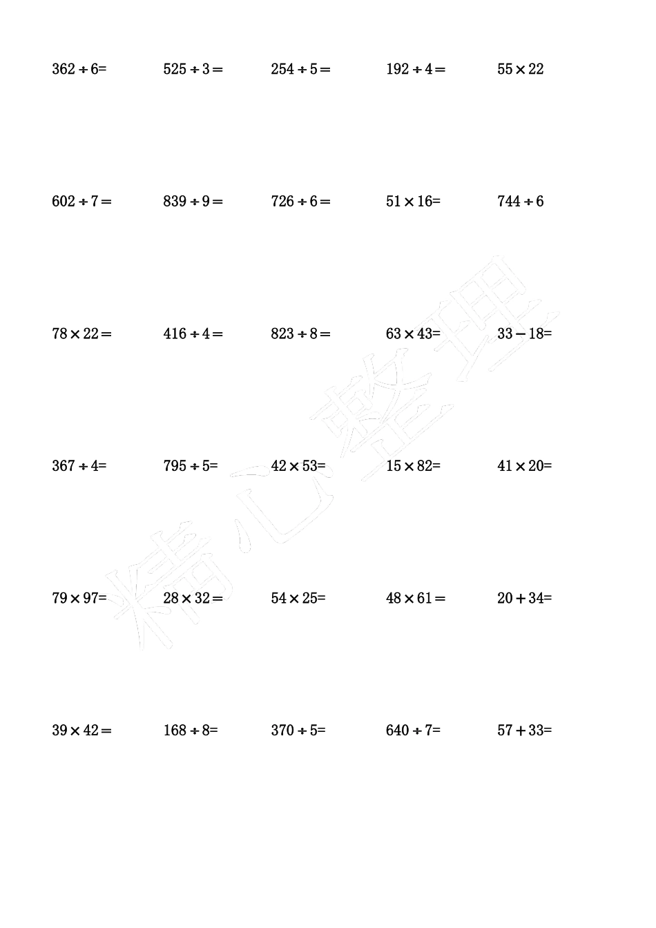 小学三年级下册数学竖式计算题500题可直接打印_第2页