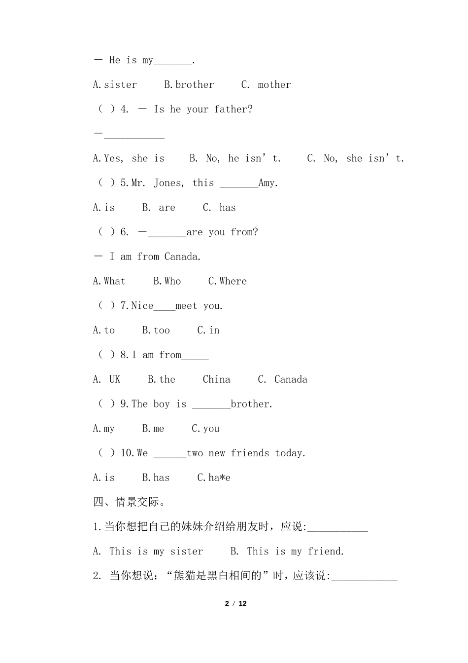 小学三年级下册英语练习题三篇_第2页