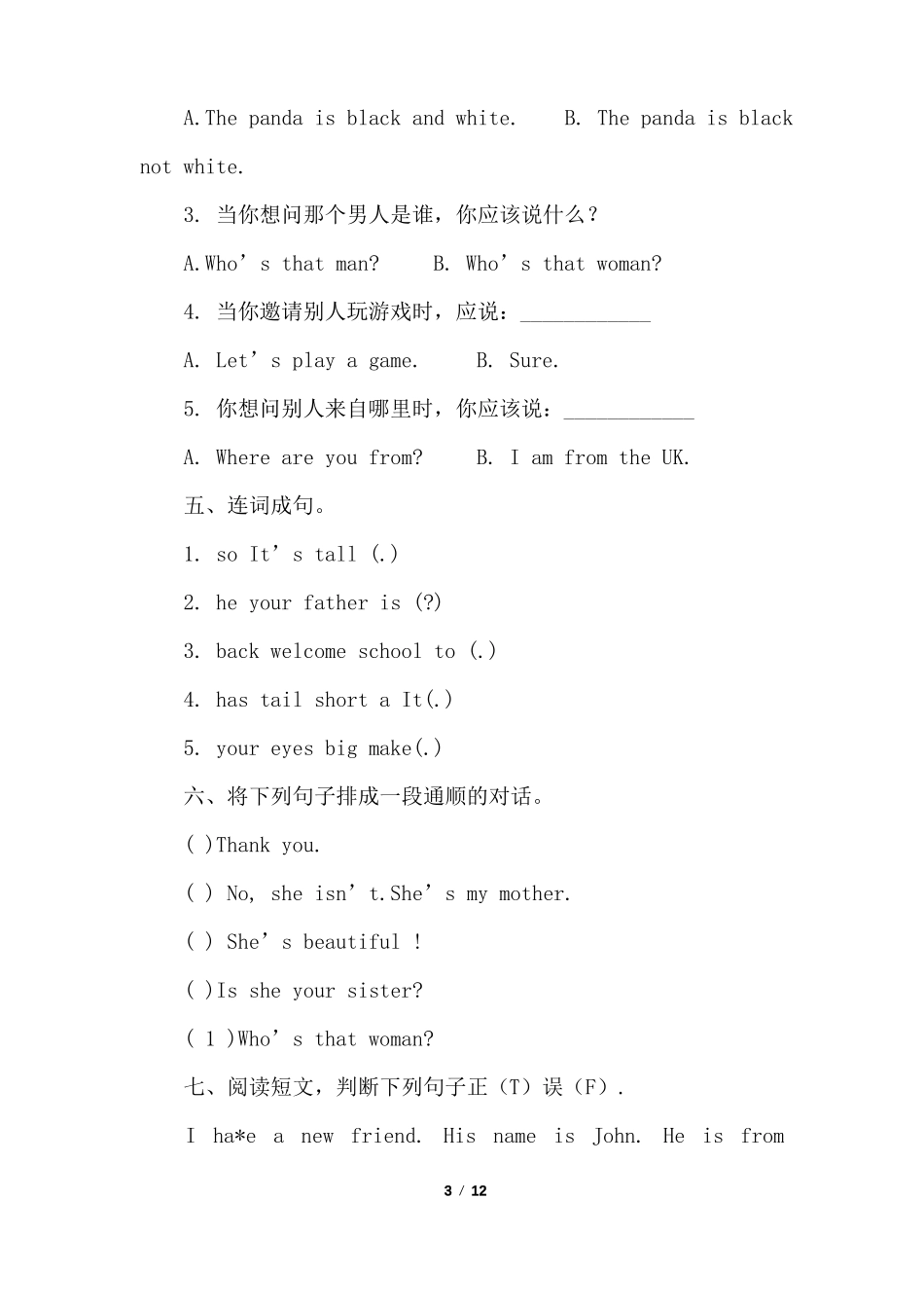小学三年级下册英语练习题三篇_第3页