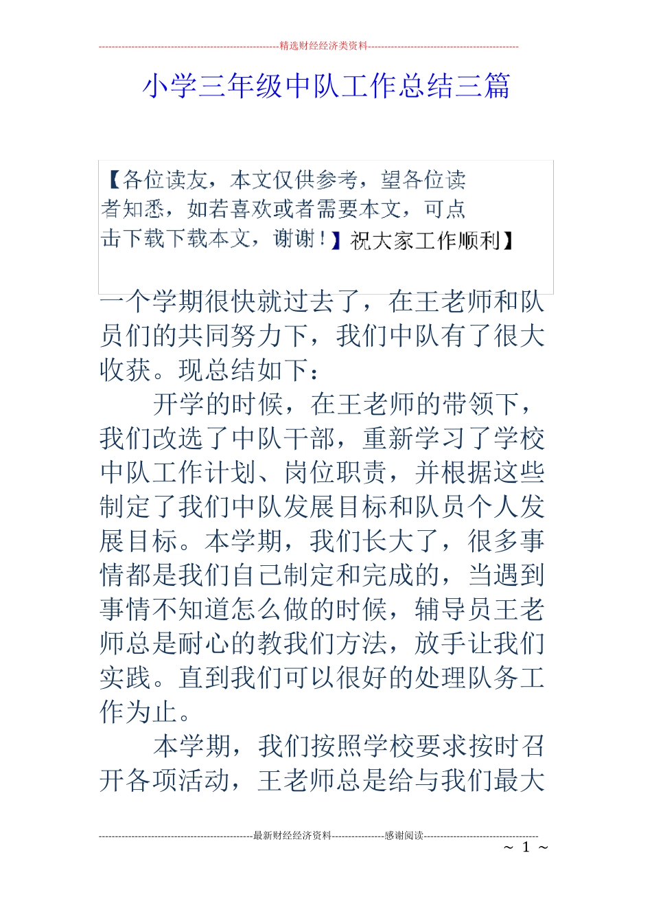 小学三年级中队工作总结三篇_第1页