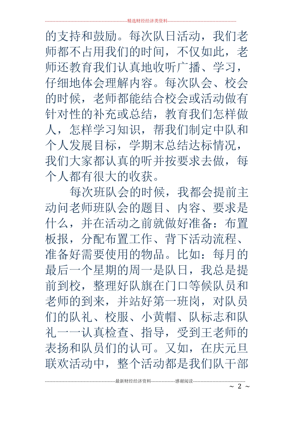 小学三年级中队工作总结三篇_第2页