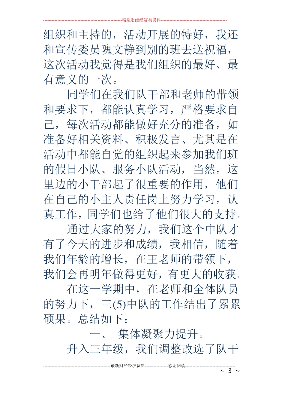 小学三年级中队工作总结三篇_第3页