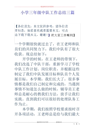 小学三年级中队工作总结三篇