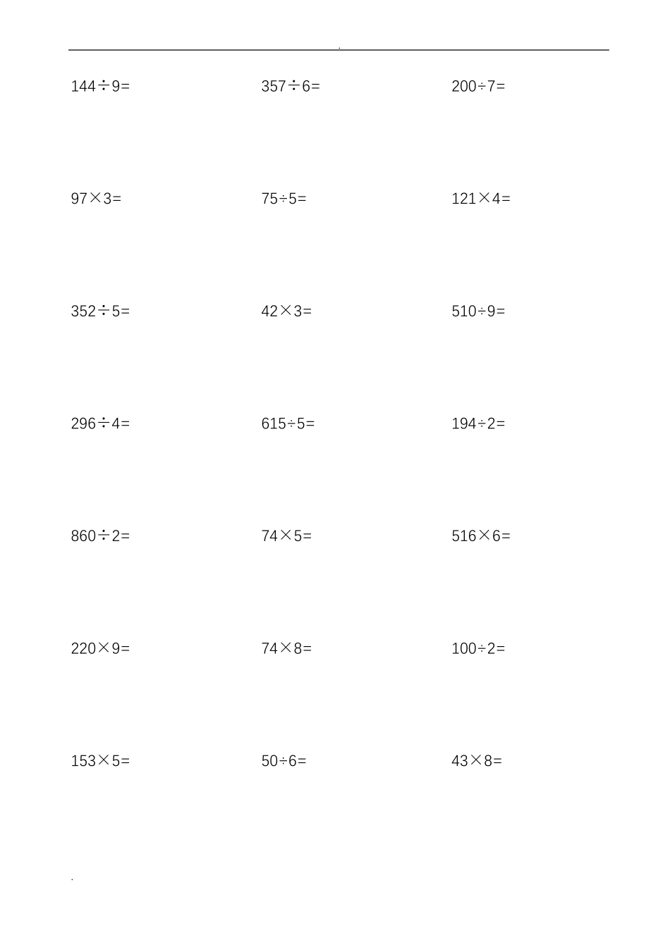 小学三年级乘除法竖式练习题一共500题_第1页