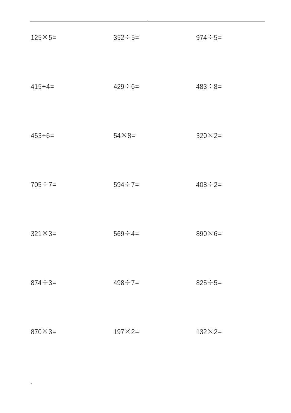 小学三年级乘除法竖式练习题一共500题_第2页