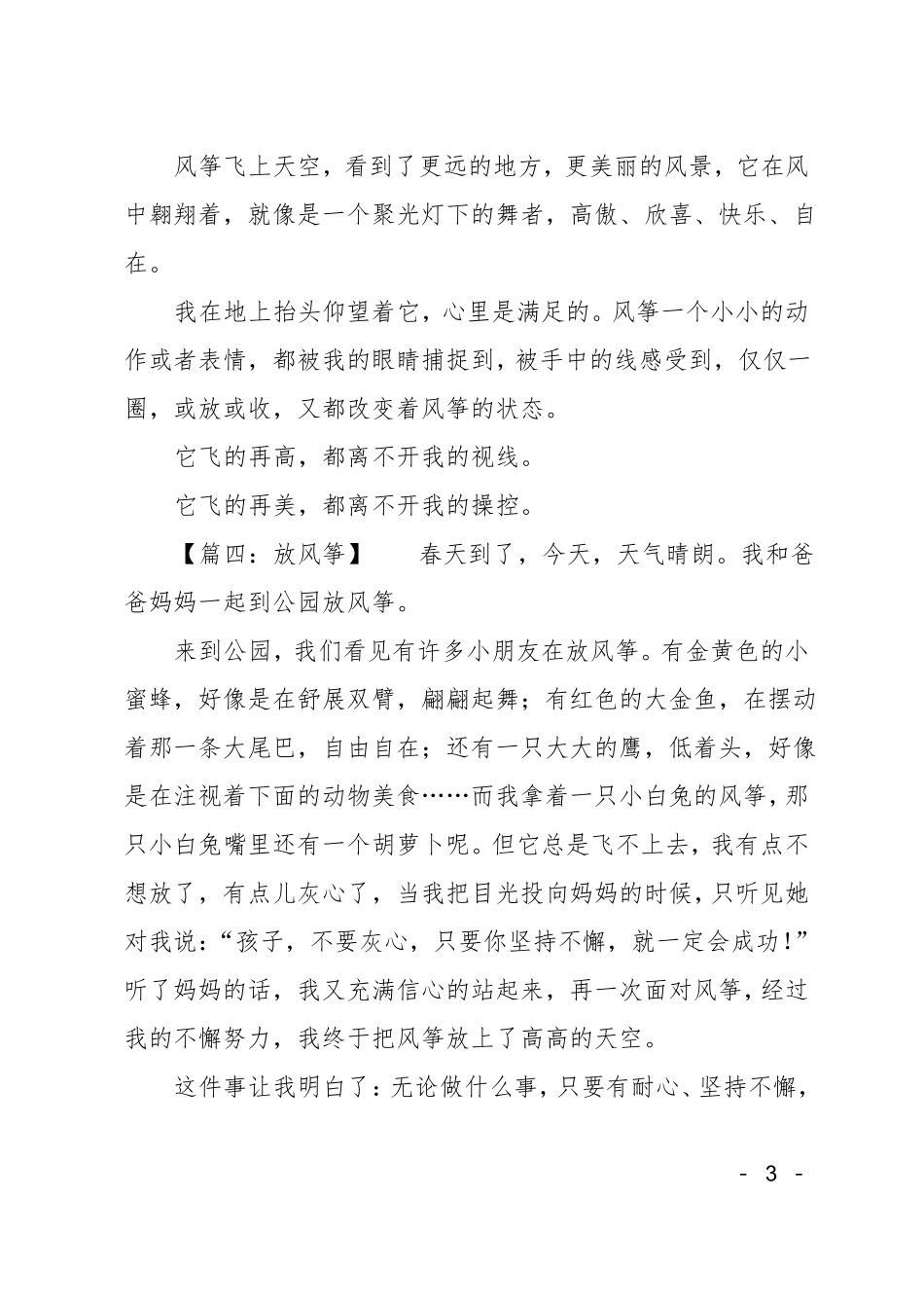 小学三年级作文放风筝_第3页
