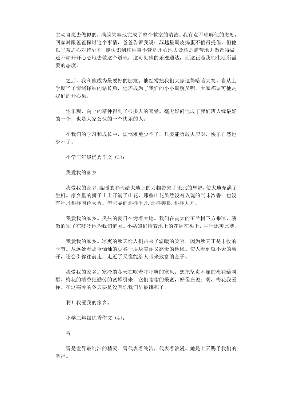 小学三年级优秀作文30篇高品质版_第2页