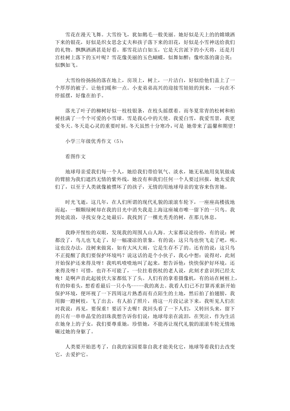 小学三年级优秀作文30篇高品质版_第3页
