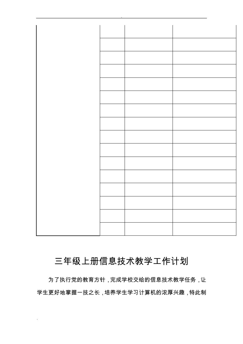 小学三年级信息技术教学设计上_第2页