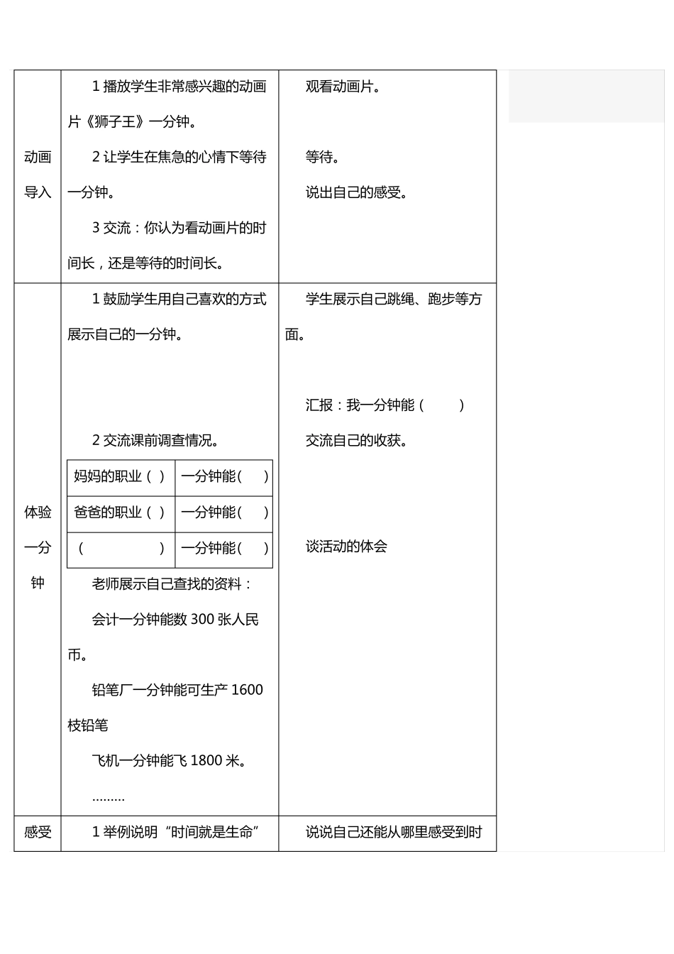 小学三年级全册品德与社会教案我学习,我快乐_第2页