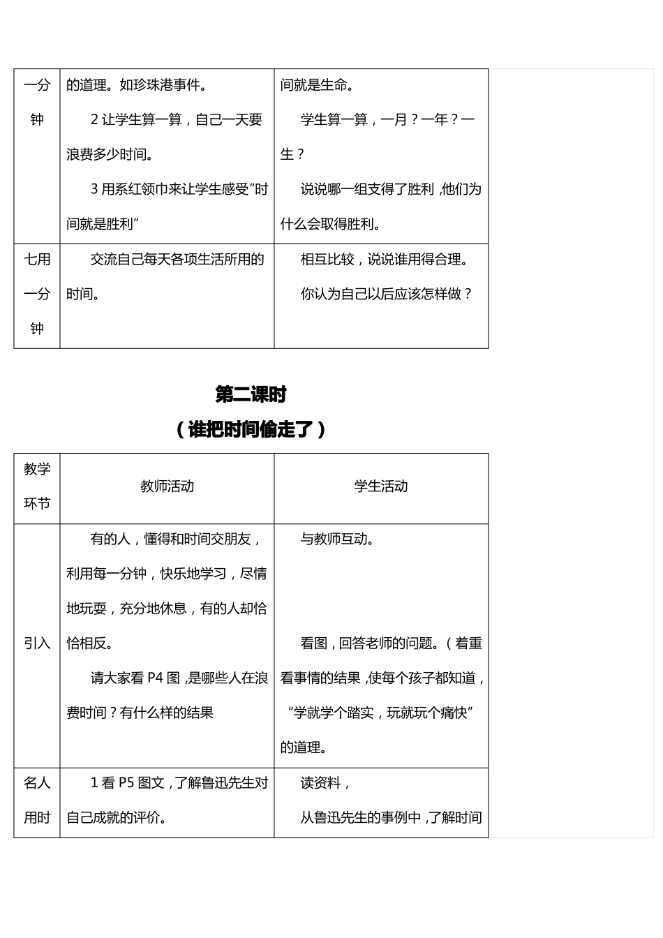 小学三年级全册品德与社会教案我学习,我快乐_第3页