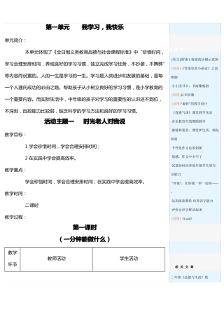 小学三年级全册品德与社会教案我学习,我快乐