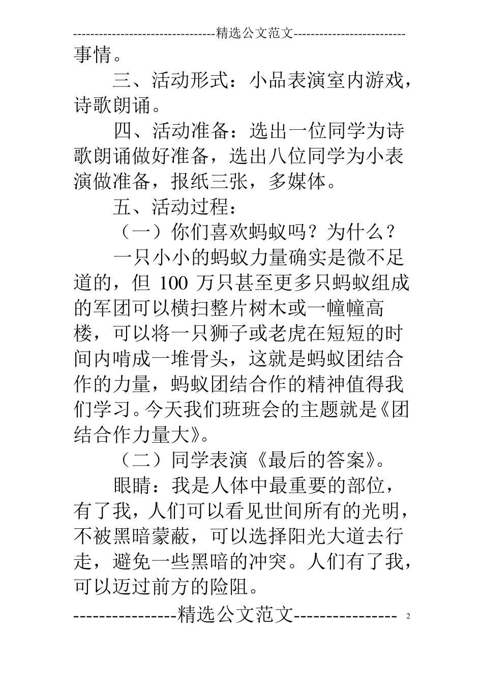 小学三年级团结合作力量大主题班会方案_第2页