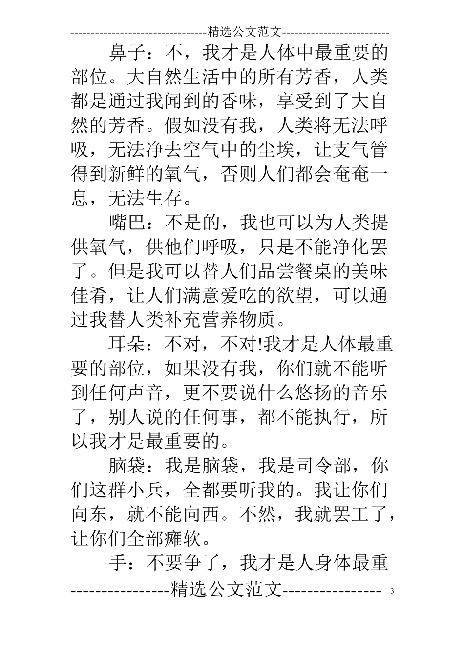 小学三年级团结合作力量大主题班会方案_第3页