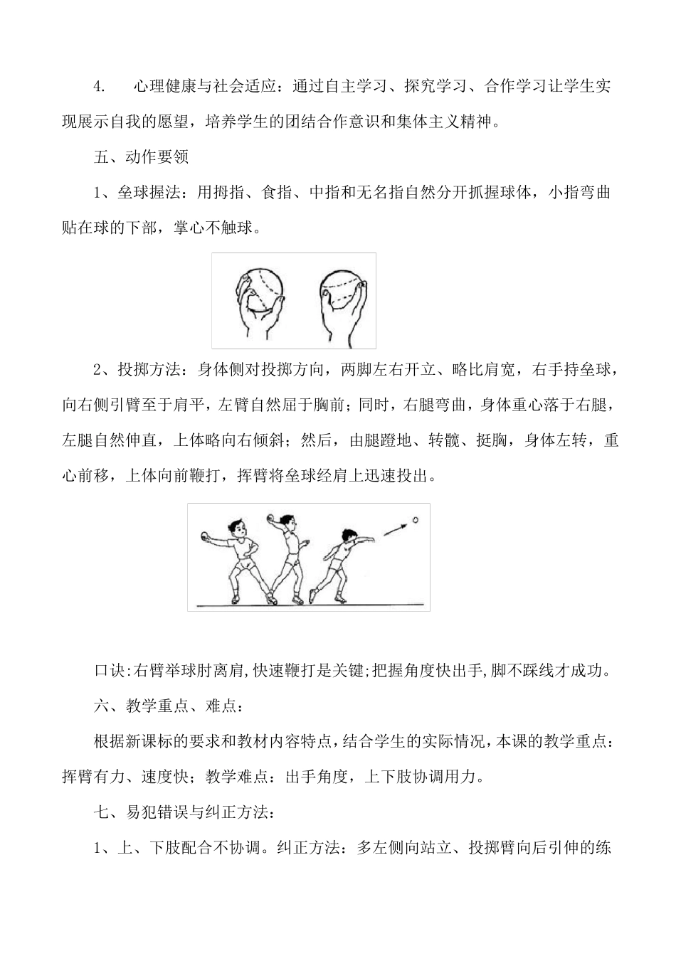 小学三年级原地侧向投掷垒球教学设计_第2页